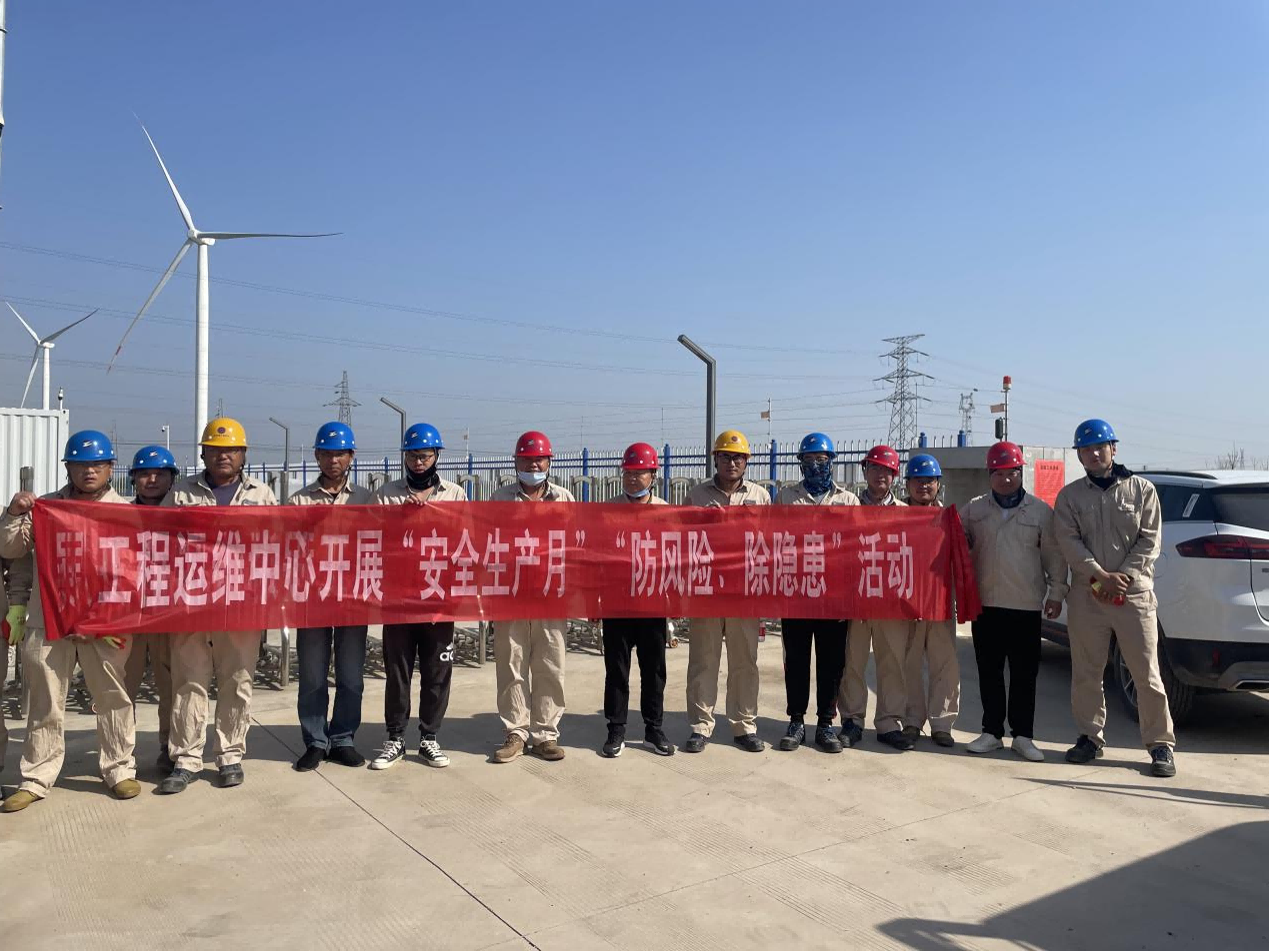 工程運維中心開展“安全生產(chǎn)月”“防風險、除隱患”專項排查整治活動(1).png